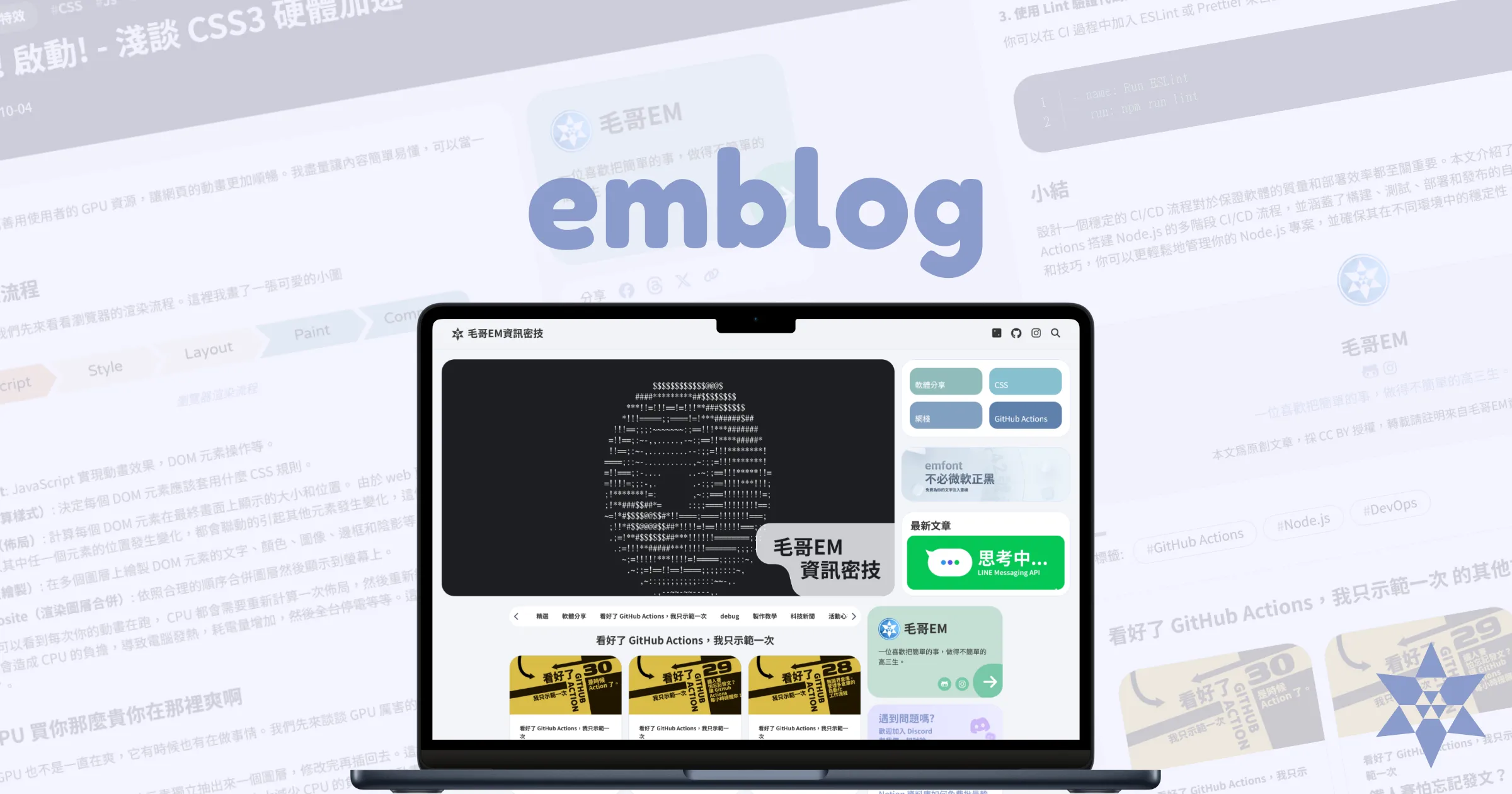 emblog - 一個不一樣的部落格生成器