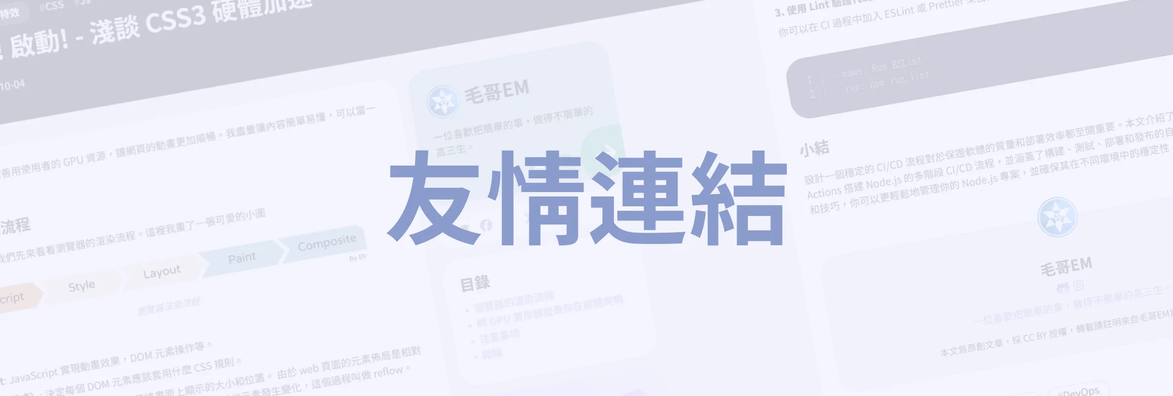 友情連結