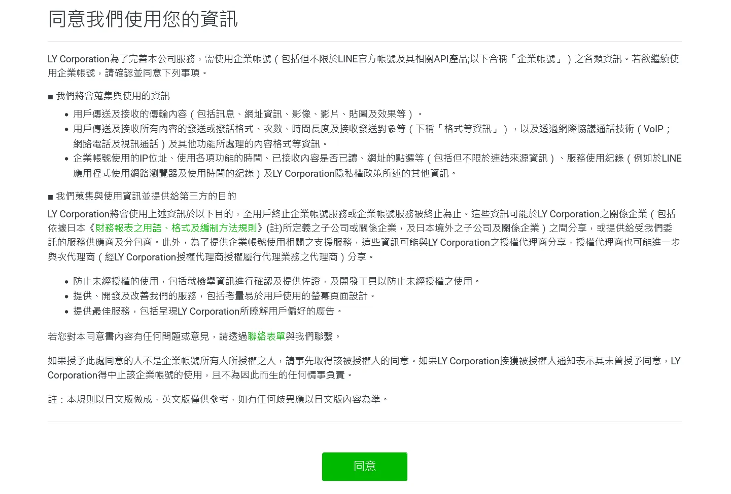 同意我們使用您的資訊