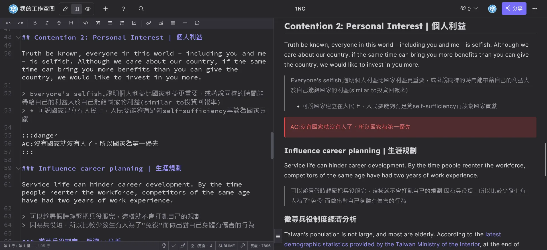 我人生第一次用 HackMD 竟然是為了寫辯論稿